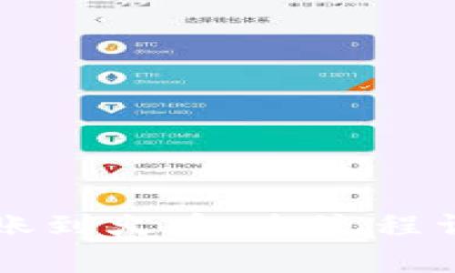: TPWallet转账到火币：全流程详解及耗时分析