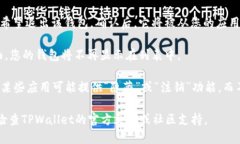 要退出已在TPWallet中导入的