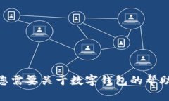 看起来您提到的“tpwalle