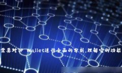 在探讨“tpwallet官网是不是