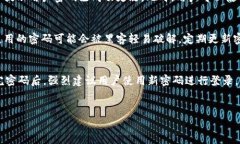 如何在TPWallet中更改密码