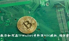 一步步教你如何在TPWalle