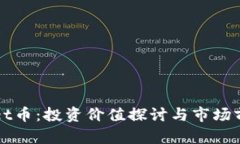 TPWallet币：投资价值探讨与