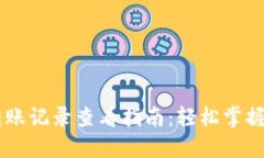 TPWallet转账记录查看指南：