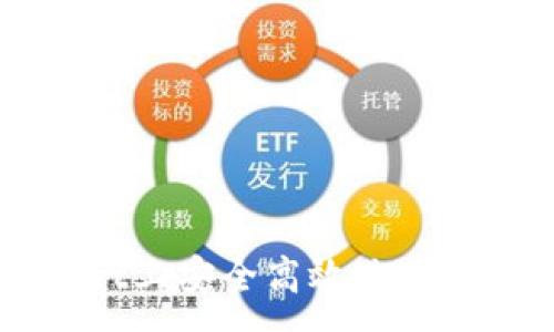 :
如何在TPWallet上安全高效地进行数字资产买卖