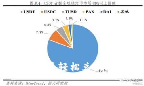 抓住机遇！如何用泰达币轻松兑换现金的最佳钱包推荐