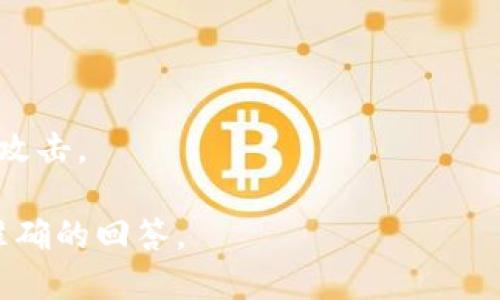 intoken并不是一个广为人知的以太坊钱包。如果你在问的是某个特定的产品或服务，可能它是一个较新的或小众的钱包应用。在以太坊生态系统中，有许多不同的钱包可供选择，包括软件钱包、硬件钱包以及平台集成的数字钱包。

如果你想了解以太坊钱包的基本知识，这里有一些概括性的信息：

### 什么是以太坊钱包？

以太坊钱包是一种存储、发送和接收以太币（ETH）及以太坊上的其他代币（如ERC-20代币）所需的工具。以太坊钱包的关键功能包括：

1. **私钥管理**：钱包生成私钥和公钥，私钥是控制和访问资产的关键。用户必须安全地存储私钥，防止其丢失或被盗。

2. **交易签名**：当用户发送交易时，钱包会使用私钥对其进行签名，以证明交易的有效性。

3. **用户界面**：大多数钱包都提供用户友好的界面，便于用户管理其资产。

### 以太坊钱包的类型

1. **软件钱包**：
   - **桌面钱包**：如Geth、Mist等，适用于PC用户，通常提供安全性于使用方便之间的平衡。
   - **移动钱包**：如Trust Wallet、MetaMask等，适合移动设备用户，方便进行日常交易。

2. **硬件钱包**：
   - 如Ledger Nano S、Trezor等，提供极高的安全性，适合持有大量数字资产的用户。

3. **在线钱包**：
   - 如MyEtherWallet、Coinbase等，方便用户在线进行资产管理，但相对来说安全性较低。

4. **纸钱包**：
   - 用户将私钥打印在纸上，达到离线存储的目的，但如果纸张损坏或丢失则无法恢复。

### 使用以太坊钱包的注意事项

1. **安全性**：选择一个安全性高、拥有良好口碑的钱包。避免使用不知名或没有保障的钱包。

2. **备份私钥**：确保定期备份私钥，并将其保存在安全的地方。

3. **防范网络攻击**：使用双重验证（2FA）等安全措施，并保持软件的最新状态，以抵御潜在的网络攻击。

如果你的问题是关于“intoken”的具体功能、使用方法或特点，请提供更多上下文信息，以便得到更准确的回答。