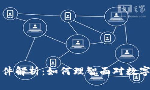 TPWallet空投事件解析：如何理智面对数字资产的意外收获
