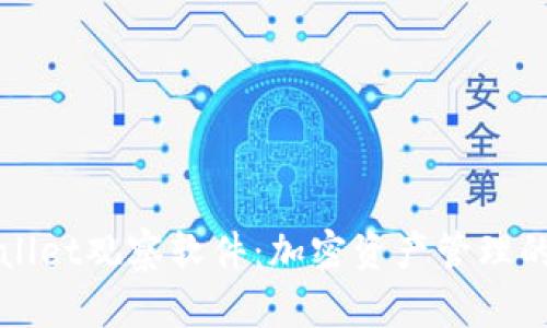 TPWallet观察软件：加密资产管理的未来
