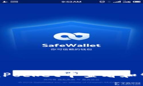 如何在TokenPocket中查看和管理你的私钥