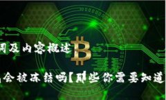 写作、关键词及内容概述