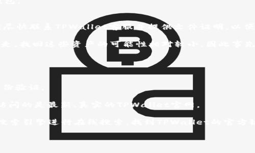   TPWallet被盗的几种可能原因及防范措施 / 
 guanjianci TPWallet, 数字钱包, 安全防护 /guanjianci 

随着数字货币市场的快速发展，越来越多的人开始使用数字钱包来存储和管理他们的资产。TPWallet作为一款受欢迎的数字钱包，在便捷性与安全性上受到许多用户的青睐。然而，TPWallet被盗的事件偶尔会发生，这也引发了人们对数字钱包安全性的新一轮思考。本文将分析TPWallet被盗的几种可能原因，以及提供一些有效的防范措施，帮助用户更好地保护他们的资产。

TPWallet被盗的可能性分析

TPWallet被盗通常可以追溯到几个核心原因，包括用户不当操作、网络钓鱼攻击、安全漏洞、以及不安全的设备等。每一种情况都可能导致用户资产的损失，下面将逐一进行详细分析。

1. 用户不当操作

在使用TPWallet时，用户的不当操作是导致钱包被盗的主要原因之一。常见的错误行为包括：将钱包的助记词或私钥记录在不安全的地方，或将其泄露给他人，或者在公共网络环境中登录钱包。这些操作都增加了被盗的风险。

例如，许多用户会将助记词写在纸上并随身携带，如果不小心遗失，可能会被不法分子所利用。此外，有些用户在社交媒体上分享他们的资产和交易信息，这也给黑客提供了可趁之机。如果黑客得知用户的身份信息或者钱包地址，很可能就会针对他们进行攻击。

因此，用户需要提高安全警觉，确保在使用TPWallet时遵循安全操作规范，如定期更换密码、不在公开场合使用钱包、以及慎重处理助记词和私钥等信息。

2. 网络钓鱼攻击

网络钓鱼是一种常见的网络攻击形式，黑客通过伪装成合法网站或服务来诱导用户提供个人信息。针对TPWallet的钓鱼攻击也时有发生，用户很可能在不知情的情况下输入了自己的助记词或私钥，从而导致钱包被盗。

例如，有些黑客会在社交媒体上发布假网站链接，声称是TPWallet的官方网站，用户在点击链接后会被引导到一个貌似合法的登录页面。一旦他们在该页面输入了钱包信息，黑客就能立即获取这些信息并转移用户的资产。

为了防范这种攻击，用户应始终确保只通过官方渠道访问TPWallet，并定期检查自己计算机和网络的安全。此外，可以利用多重身份验证机制以增加安全性，确保即便在钓鱼攻击下也能够保护自己的资产。

3. 安全漏洞

尽管TPWallet作为一款知名的数字钱包，其开发团队会定期对软件进行更新和维护，但仍然可能存在安全漏洞被黑客利用。一旦黑客发现这些漏洞，就可能通过编写恶意代码来攻击监听和获取用户的钱包信息。

例如，一些用户可能在没有更新到最新版本的情况下继续使用钱包，结果就可能成为黑客的攻击目标，导致资产被盗。因此，用户应当始终保持钱包的最新版本，并定期关注开发团队发布的安全公告，及时进行升级和维护。

同时，开发团队也需对自身的软件进行定期的安全审计和漏洞扫描，确保在发现漏洞后能迅速修复，并及时通知用户采取相应的防范措施。

4. 不安全的设备

如果用户在不安全的设备上访问TPWallet，也可能导致被盗。例如，公共计算机、海外旅馆的计算机等，这些设备可能感染了木马病毒或恶意软件，一旦用户在这些设备上输入了钱包信息，黑客就能轻易获得。

为了保护自己，用户应尽量避免在不安全的环境下使用TPWallet，特别是需要输入重要信息的场合。此外，可以考虑使用虚拟私人网络（VPN）来加密网络连接，以防数据被窃取。同时，可以在个人计算机和手机上安装防病毒软件，定期进行系统扫描，以降低被攻击的风险。

TPWallet安全防范措施

为避免TPWallet被盗，用户应采取全面的安全措施来保护自己的资产。以下是一些推荐的做法：

ul
  li定期更换密码，并使用复杂的组合，如字母、数字和符号。/li
  li启用多重身份验证机制，增加账户的安全性。/li
  li妥善保护助记词和私钥，确保不随意泄露。/li
  li确保在官方渠道下载TPWallet，并及时更新至最新版本。/li
  li避免在公共网络环境下使用钱包，以防被钓鱼攻击。/li
/ul

总结

TPWallet被盗的原因多种多样，但通过用户的谨慎操作和合理的安全策略，能够有效降低被盗的风险。用户应提高安全意识，定期检查和更新自己的安全措施，切实保护好自己的数字资产。

常见相关问题分析

1. 如何保持TPWallet的安全性？
保护TPWallet的安全性是每个用户的首要任务，首先建议用户强烈使用复杂并且难以猜测的密码组合。密码最好包含大写字母、小写字母、数字和特殊字符，长度应在12个字符以上。此外，用户应该定期更换密码，并避免在不同网站使用相同的密码，以减少整体的风险。

其次，启用多重身份验证（MFA）能够大大增强账户的安全性。通过MFA，即使黑客获取到密码，也无法轻易访问用户的资产。例如，许多数字钱包都支持通过手机验证码或邮件验证来提高安全性。

除了以上方法，用户还应保持对TPWallet和其他应用程序的常规更新，定期查看官方发布的安全公告，以便及时了解和修复潜在的漏洞或问题。保持操作设备的安全性，如安装防病毒软件和防火墙，从而避免恶意软件的侵害。

2. 什么是网络钓鱼攻击，用户如何防范？
网络钓鱼是一种恶意攻击方式，黑客假装成真实的企业或机构，诱使用户提供个人信息，如助记词或私钥。常见的钓鱼攻击形式包括发送伪装的电子邮件、建立假冒网站等，目的都是为了获取用户的重要信息。

用户防范这种攻击的最佳方法是保持警觉。在接收到电子邮件或消息时，应仔细检查发件人的地址和链接的目标。如果链接不明或感觉可疑，切勿点击。此外，建议用户直接在浏览器中输入TPWallet的网址，而不是通过链接访问，降低落入钓鱼陷阱的风险。

另外，许多可信的服务都有提供安全通知机制，例如通过手机或邮件告知用户异常登录等信息。用户应确保启用这些安全通知设置，并及时采取措施以保护自己的钱包。

3. 如何快速恢复被盗的TPWallet资产？
如果TPWallet被盗，首先要冷静下来。用户应立即更换任何已知的密码，特别是与钱包相关的账户密码，并立即检查其他关联账户的安全性。一旦发现资产被转移，应尽快联系TPWallet客服并提供文件证明，以便他们提供支持和帮助。

其次，用户可能需要向相关当局或网络安全机构报告此事件。他们可能会帮助调查，并在一定情况下与法律机构合作追查资金去向。然而，需警惕的是，一旦资产被转走，找回这些资产的可能性相对较小，因此事先预防比事后补救更为重要。

此外，如果用户有配备相关的工具或技术背景，可以考虑分析区块链交易记录，追踪资金流动。虽然这并不简单，但对于某些用户来说，增加了追回资产的希望。

4. TPWallet是否有官方网站？如何验证链接的真实性？
TPWallet确实有其官方网站，用户在使用时应确保访问的是官方渠道，以避免上当受骗。网站链接的真实性是判断其安全性的关键，可以通过检查URL的完整性和身份验证。

常见的方法包括查看网址中是否有“https://”以及锁形图标，这表示该网站已通过SSL加密，能够提供一定程度的安全保障。用户应对比其他已知的官网链接，确保访问的是最新、真实的TPWallet官网。

此外，在浏览器中启用警告功能，当访问未知的网站时，浏览器会提示用户小心，该功能对于防止钓鱼攻击和潜在的威胁大有帮助。用户还可以选择通过信誉较好的搜索引擎进行在线搜索，找到TPWallet的官方链接。

总之，只有通过谨慎的操作和严格的安全措施，用户才能在数字货币的世界里更好地保护自己的资产不受威胁。