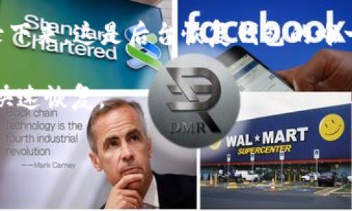 转入TPWallet（TP钱包）中的钱可以通过以下几个步骤实现。TPWallet是一款支持多种数字资产的钱包，提供安全、便利的转账和存储服务。作为用户，了解如何将资金转入TPWallet对于管理自己的数字资产至关重要。

### 1. 下载并安装TPWallet
首先，确保你拥有TPWallet的最新版本。你可以在官方网站或应用商店（如Google Play或Apple App Store）下载TPWallet。安装完成后，打开应用并创建一个新的钱包或导入已有的钱包。

### 2. 创建或导入钱包
在启动TPWallet后，如果你是新用户，可以选择创建新钱包。按照应用指引设置密码，并妥善保存恢复助记词。如果你已有钱包，则可以使用助记词或私钥导入。

### 3. 获取钱包地址
在TPWallet主界面，你需要找到你的钱包地址。通常，可以在主界面的“收款”或“资产”部分找到。这个地址是一个字符串，由字母和数字组成，用于接收转账。

### 4. 转入资金
根据你选择的转入方式，以下是几种常见的资金转入方法：

#### A. 通过转账（比如从另一钱包转入）
1. 确定你的TPWallet地址。
2. 在你现有的钱包应用或平台中，选择“发送”或“转账”功能。
3. 输入TPWallet的地址及需要转入的金额。注意检查地址是否正确。
4. 确认并发起转账请求。

#### B. 通过交易所买入
1. 在加密货币交易所（如Binance、Huobi等）注册账户，完成KYC（身份验证）。
2. 购买你希望转入TPWallet的数字货币。
3. 在交易所选择提币，输入TPWallet的地址及提币金额，确认操作。

### 5. 等待确认
无论是从其他钱包转账还是通过交易所提币，通常都需要等待几分钟到几小时不等的确认时间。你可以在TPWallet中查看到该笔交易的状态。

### 6. 验证到账
在TPWallet中检查资金是否成功到账。如果确认无误，可以开展后续的数字资产管理。

## 可能相关的问题

### 如何确保TPWallet的安全性？
TPWallet的安全性非常重要，用户应采取以下措施来保证资产的安全：
1. **保管好助记词和私钥**：这些信息是你钱包的访问权限，建议保存在安全且无法被轻易获取的地方，比如纸质备份，或安全的密码管理器中。
2. **使用强密码**：在设置钱包密码时，使用复杂且唯一的密码，避免使用个人信息。
3. **定期更新软件**：确保你的TPWallet保持最新，以获取最新的安全补丁和功能。
4. **启用额外的安全机制**：如可用，启用双重认证（2FA）等额外安全措施。

### TPWallet支持哪些加密货币？
TPWallet支持多种主流及小众的加密货币，用户可以根据自身需求，选择合适的资产进行管理。常见的支持币种包括：
1. **比特币（BTC）**
2. **以太坊（ETH）**
3. **USDT**（泰达币）
4. **TP（TP交易所自有代币）**和其它多种ERC-20及BEP-20代币。
通过TPWallet，用户能够方便的对这些资产进行存储、转账和交易。

### 如何处理转账失败的情况？
转账失败的情况偶尔会发生，用户可以通过以下步骤来处理：
1. **核实地址**：首先，确认你输入的TPWallet地址是否正确，地址一旦出错，资产可能无法恢复。
2. **查看区块链状态**：使用区块链浏览器查看交易状态，确认是否已经在链上确认，如果处于待确认状态，等待后续确认。
3. **联系客服**：如果交易长时间未检测到到账，建议联系TPWallet或交易所的客服，提供交易记录及详细信息，以获得帮助。

### 如何进行TPWallet的备份和恢复？
备份和恢复TPWallet是确保资产安全的重要环节：
1. **备份助记词**：设置钱包时，TPWallet会生成一串助记词，并提示用户在安全的地方记录下来，这是后台恢复钱包的唯一方式。
2. **定期备份**：定期检查并确保你仍然拥有助记词或私钥的安全备份，以防止不测。
3. **恢复钱包**：在重新安装或换设备后，启动TPWallet，选择“导入钱包”，输入助记词即可快速恢复。

以上就是转入TPWallet及相关注意事项的详细介绍，希望能帮助你顺利管理数字资产。