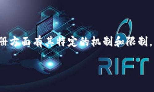 在您提到的“tpwallet”的注册问题上，通常这类加密钱包在注册方面有其特定的机制和限制。要了解这方面的具体信息，以下是对可能相关问题的详细分析。

tpwallet注册机制解析：是否只能注册一次？