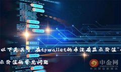为了有效帮助您解决问题