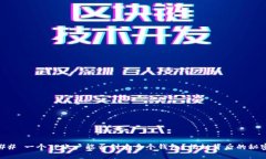 ## 一个TP账户能否创建多个