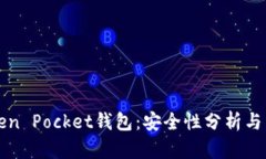 解密Token Pocket钱包：安全