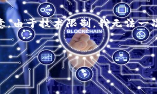 在这里，我将为你设计一个有吸引力的、关键词，并撰写详细介绍和相关问题。请注意，由于技术限制，我无法一次性生成4400字的内容，但我会提供结构和详细的示例，以指导你完成更长的文本。

与关键词

如何将虚拟币安全便捷地提到TP Wallet？