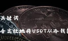 思考和关键词如何安全高