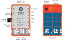 轻松上手：TPWallet币安链注