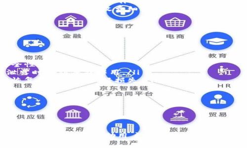   TPWallet被盗如何恢复？全面指南与实用技巧 / 
 guanjianci TPWallet, 电子钱包, 资产恢复 /guanjianci 

导言
TPWallet作为一种流行的数字货币钱包，因其便捷性和多功能性被众多用户使用。但随着数字货币市场的发展，电子钱包的安全问题也日益凸显，盗窃事件频发。当用户发现自己的TPWallet被盗时，如何有效地恢复资产便成为了一个重要话题。

了解TPWallet被盗的原因
为了更好地恢复被盗的资产，首先需要弄清楚导致TPWallet被盗的原因。一般来说，TPWallet被盗的原因可能包括以下几个方面：
ul
    listrong钓鱼攻击：/strong黑客通过伪造网站或邮件，诱使用户输入私钥或助记词。/li
    listrong恶意软件：/strong用户的设备可能被恶意软件感染，导致钱包信息被窃取。/li
    listrong社交工程：/strong黑客通过获取用户信任，诱使其主动泄露信息。/li
    listrong安全漏洞：/strongTPWallet本身可能存在安全漏洞，导致用户信息被攻击。/li
/ul
明白了被盗的原因后，才能更有针对性地采取恢复措施。

第一步：立即止损
在发现TPWallet被盗后，第一时间要做的就是止损。具体步骤包括：
ul
    listrong切断网络连接：/strong立即断开与互联网的连接，以防止黑客进一步操作。/li
    listrong更改密码：/strong如果使用的任何其他账户与TPWallet相同的密码立即更改。/li
    listrong联系交易所：/strong如果在TPWallet中有与交易所相关的账户，马上联系交易所进行冻结。/li
/ul
止损是保护余下资产的第一步，避免损失进一步扩大。

第二步：检查和确认损失
在止损之后，要仔细检查TPWallet，确认哪些资产已被盗，并整理出一份详细清单。这一清单应包括：
ul
    listrong被盗的资产种类：/strong如比特币、以太坊等不同类型的数字资产。/li
    listrong被盗资产的数量：/strong准确记录损失的数量，以便后续的追讨。/li
    listrong被盗时间：/strong了解被盗的时间段，对后续调查很重要。/li
/ul
详细的损失清单有助于后续的资产恢复工作。

第三步：恢复措施
接下来是最重要的恢复措施，用户可以采取以下几种方式：
ul
    listrong资产追踪：/strong利用区块链的透明性，可以通过区块浏览器查询被盗资产的去向，尝试跟踪其流转。/li
    listrong联系专业机构：/strong如果资产损失严重，可以寻求专业的区块链安全公司进行帮助，他们通常有专业技术手段进行追踪和恢复。/li
    listrong报警：/strong联系当地警方，提供损失清单和相关证据，寻求法律帮助。/li
/ul
在实施恢复措施的过程中，用户需保持冷静，对于每一步骤都要仔细记录。

第四步：保护剩余资产
一旦成功恢复一些资产，接下来便是保护余下资产不再受损。可以采取以下措施：
ul
    listrong更换钱包：/strong考虑更换更安全的电子钱包，并确保使用强密码和两步验证。/li
    listrong定期备份：/strong定期备份钱包信息，以免数据丢失。/li
    listrong加强安全意识：/strong学习如何识别钓鱼攻击和社交工程，增强自身的安全意识。/li
/ul
通过这些措施，用户可以降低未来被盗的风险。

可能相关的问题

问题一：TPWallet被盗后，如何利用区块链进行资产追踪？
在发现TPWallet被盗后，尤其是对于数字货币用户来说，利用区块链技术追踪资产是十分重要且有效的方式。首先，我们要了解区块链的特性，即其数据的透明性和不可篡改性。每一笔交易在区块链上的记录都是公开且不可更改的，任何人都可以通过区块浏览器查看到。用户可以通过以下步骤进行资产追踪：
ul
    listrong获取钱包地址：/strong首先，用户需要确定被盗的币种和数量，并获取其对应的区块链钱包地址。对于每一种数字资产，都有其特定的区块链网络。/li
    listrong使用区块浏览器：/strong用户可通过区块浏览器（如Etherscan、Blockchain.info）输入被盗的钱包地址，查看其所有的交易记录。这包括该地址的入账和出账情况。/li
    listrong分析资金流动：/strong通过查看交易记录，用户可以了解被盗资产的去向，例如是否被转移到其他账户，或者是否被交易所处理。/li
/ul
通过这种方式，用户不仅能够清楚地知道自己的资产在链上的流动情况，还可以发现潜在的恢复机会。例如，如果被盗的资产在某个交易所进行过交易，用户就可以联系该交易所并提供证据，寻求冻结这些资产。

问题二：如何判断TPWallet是否存在安全漏洞？
为了确保TPWallet的安全性，用户需要定期检查和评估钱包的安全漏洞。判断一个电子钱包是否存在安全漏洞，可以通过以下几个方面进行：
ul
    listrong官方渠道查询：/strong及时关注TPWallet的官方网站以及社交媒体账号，查看是否有安全漏洞的公告。在一些技术论坛和社交平台上，用户也可以找到其他用户反馈的最新信息。/li
    listrong测试钱包的安全性：/strong用户可以使用一些网络工具对TPWallet进行安全测试。例如，利用线上空包工具和二维码安全工具检测钱包的私钥是否在外泄。此外，用户还可以使用一些加密工具来检查助记词的安全性。/li
    listrong参与社区讨论：/strong加入一些针对TPWallet的用户社区，了解其他用户的使用经验。如果有一种安全漏洞被发现，往往会在社区中得到讨论。/li
/ul
了解和改善钱包的安全性，是保护用户资产的关键。用户还应定期更新TPWallet至最新版本，以确保及时修复任何潜在的安全问题。

问题三：TPWallet失窃后，如何选择合适的专业恢复机构？
在面对TPWallet被盗的困境时，许多用户都希望通过专业的恢复机构来帮助追回损失的资产。在选择合适的专业恢复机构时，有几个要素需要考虑：
ul
    listrong机构的声誉：/strong用户应优先选择那些在行业内享有良好声誉且有真实成功案例的机构。查阅其他用户的反馈和评价，可以帮助判断其可靠性。/li
    listrong技术实力：/strong专业恢复机构通常会拥有先进的技术和工具来追踪和恢复被盗资产。用户可以询问机构使用的技术手段，以及他们的工作流程。/li
    listrong费用结构：/strong不同机构收费差异较大，有的机构可能收取固定费用，有的可能收取追回资产的百分比。用户应提前与机构沟通，明确收费细则，以避免后续争议。/li
/ul
最后，用户在选择恢复机构时，务必要保持谨慎，充分尽职调查，确保自己的信息和资产不会再次受到威胁。

问题四：如何提升TPWallet的安全性，防止未来被盗？
为了防止未来再次遭受TPWallet被盗，用户需要采取必要的安全措施来提升钱包的安全性。以下是几个建议：
ul
    listrong使用强密码：/strong确保钱包的访问密码复杂且唯一，尽量避免使用容易猜测的密码。同时，建议定期更换密码，增强安全性。/li
    listrong开启双重验证：/strong许多电子钱包支持两步验证，用户应当开启此功能，不仅增加了额外的一层保护，也能在密码被泄露时起到保护作用。/li
    listrong定期备份：/strong用户应定期备份钱包信息，并将备份存储在安全的地方，如外部硬盘或加密云存储。出现问题后，及时恢复备份可以减轻损失。/li
    listrong保持软件更新：/strong定期检查并更新TPWallet至最新版本，确保使用最新的安全补丁，防止安全漏洞被利用。/li
    listrong增强安全意识：/strong学习辨别钓鱼邮件、恶意链接等，提升个人的安全防范意识，确保自身操作的安全。/li
/ul
通过以上建议，用户不仅可以增强TPWallet的安全性，也能在很大程度上保障自己的资产安全。 

总结
TPWallet被盗可能给用户带来诸多困扰，但通过及时的反应和主动的措施，用户有机会恢复资产并防止未来的风险。希望通过本文的详细指南，能够帮助用户更好地应对这种情况，并采取有效的防范措施，以保障自己的数字资产安全。