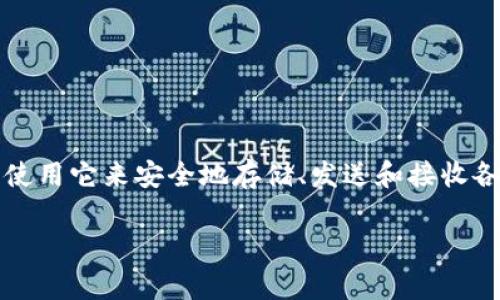 在讨论TPWallet是否可以修改密码之前，我们首先要了解TPWallet的功能和特点。TPWallet是一款针对区块链资产管理的数字钱包，用户可以使用它来安全地存储、发送和接收各种加密货币。随着区块链技术的不断发展和普及，数字钱包在日常生活中变得越来越重要，用户对于钱包的安全性和便利性的要求也随之提高。

### TPWallet：修改密码的可能性与安全性分析