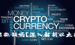 以太坊钱包转账能撤销吗