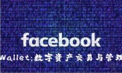 探索TPWallet：数字资产交易与管理新体验