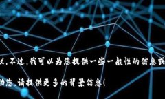 很抱歉，我无法为您提供有关“tpwalletht”的具体