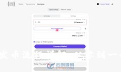 币安链 TPWallet 发币流程详解：从零到一的数字货