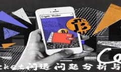 TokenPocket闪退问题分析与解决方案