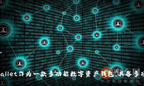 giltpwallet私钥是交易密码吗？这个问题涉及到区块链和数字资产交易中的安全性和重要性。接下来，我将详细探讨私钥与交易密码之间的区别，tpwallet的特性，以及相关的安全性考虑。

### 私钥是什么？
私钥是用于生成数字签名的一串字符，可以视作是访问和管理区块链账户的“钥匙”。在区块链技术中，私钥与公钥配对使用，公钥类似于账号的地址，而私钥则是证明拥有该账户的凭证。持有私钥的人可以对任何与该私钥相对应的地址进行交易，因此保证私钥的安全性至关重要。

在大多数数字货币钱包中，用户只能通过输入私钥来控制其资产。如果私钥被泄露，其他人可以访问用户的资产。因此，管理私钥时需要格外小心。

### 交易密码是什么？
交易密码（或称为提现密码）是一种额外的安全措施，用于在交易时验证用户的身份。在一些交易平台上，用户需要在执行交易（例如买入、卖出或提现）时输入交易密码。虽然交易密码可以增加一层安全防护，但它并不是拥有账户控制权的凭证。

实际上，交易密码通常存储在服务器端，这意味着如果交易平台遭到黑客攻击，用户的交易密码可能会被盗取，而私钥则始终由用户自己掌握。这体现在“去中心化”的应用中，私钥的控制权完全在用户手中，不会被任何第三方机构掌控。

### tpwallet的特性
tpwallet作为一款数字货币钱包，主要特性在于其用户友好性和安全性。tpwallet支持多种主流币种，同时还提供了私钥管理和资产交易的便捷功能。

tpwallet强调用户对私钥的控制，确保用户的资产安全。用户可以通过设置强密码、启用双重身份验证等方式来增强保护措施。此外，tpwallet还提供了对私钥的备份和恢复选项，进一步提升了资产管理的灵活性和安全性。

总的来说，tpwallet并不把私钥看作交易密码，它们在功能和作用上有明显区别。用户通过私钥管理资产的所有权，通过交易密码提高交易过程中身份的验证。

### 问题探讨
为了进一步澄清这个问题，我将讨论几个相关的问题。

#### 问题1：私钥应该如何安全存储？
私钥应该如何安全存储？
私钥是数字资产的核心，安全地存储私钥是保护资产不受盗窃的重要一步。用户可以选择以下几种方式来存储私钥：

1. **冷钱包**：使用冷钱包（即离线存储设备）是存储私钥最安全的方法。例如，硬件钱包（如Ledger和Trezor）可以将私钥离线存储，从而防止来自网络的攻击。冷钱包通常用于长期持有资产。

2. **纸钱包**：将私钥以纸质文件的形式书写并存储是另一种保护方法。需确保纸张不会被水、火等意外损坏，并且应该存放在安全的地方。

3. **加密文件**：将私钥保存在计算机或手机上时，可以使用加密软件对文件进行加密。这种方法虽然不如冷钱包安全，但可以在短期内使用。

4. **多重签名**：采用多重签名钱包，要求多个私钥共同才能完成交易。这增加了私钥的安全性，即使一个私钥被泄露，资产仍然可以安全。

除了存储方式外，定期备份和强化自我密码管理意识也很重要。用户应使用强密码，并定期更换，以降低被盗风险。

#### 问题2：如何选择钱包？
如何选择钱包？
选择合适的数字货币钱包对投资者来说至关重要。以下是一些选择钱包时的考虑因素：

1. **安全性**：首先，需要考虑钱包的安全性。如硬件钱包和冷钱包通常被认为是更安全的选择，而网上钱包可能更便捷，但安全性相对较低。

2. **兼容性**：确保所选钱包支持您打算交易的数字货币。某些钱包专注于特定币种，而其他钱包则支持多种币种。

3. **用户界面**：尤其是对初学者来说，友好的用户界面至关重要。选择一个且操作简单、功能明确的钱包有助于提高使用效率。

4. **备份与恢复功能**：应检查钱包是否提供备份和恢复选项，确保在丢失设备时仍然能够恢复您的资产。

5. **社区声誉**：研究一下钱包的开发者和社区的反馈，以获得关于钱包安全性和稳定性的真实情况。

选择钱包是一项重要而复杂的决策。通过分析自身需求，了解不同钱包的特性，可以做出更理智的选择。

#### 问题3：私钥泄露的后果是什么？
私钥泄露的后果是什么？
私钥的安全性直接关乎用户资产的安全。一旦私钥泄露，后果可能包括：

1. **资产被盗**：攻击者可以使用泄露的私钥完全控制用户的数字资产，随意转账或提取。

2. **信任问题**：如果用户在使用某个平台时丢失了私钥，他们可能会对该平台失去信任，进而影响到整体市场的信心。

3. **法律责任**：在某些情况下，用户可能因为保管不善而面临法律责任，尤其是涉及到重大损失的情况下。对于金融机构来说，这样的案例可能增加法律诉讼的风险。

4. **情感损失**：资产的丢失不仅仅是经济损失，还可能带来情感上的痛苦。许多用户将大量精力投入到数字资产的管理中，丢失后会感到失落和焦虑。

因此，加强私钥管理和安全性是每个数字货币投资者都应该重视的课题。

#### 问题4：tpwallet的特色功能有哪些？
tpwallet的特色功能有哪些？
tpwallet作为一款综合性数字资产钱包，其特点及功能如下：

1. **多币种支持**：tpwallet支持多种主流数字货币，并且允许用户在应用中方便地进行交易。无论是比特币、以太坊还是其他山寨币，用户均可以轻松管理。

2. **私钥管理**：用户的私钥始终由自己持有，tpwallet提供了备份与恢复选项，确保资产安全性。同时，用户也可以通过设置交易密码来增强安全性。

3. **用户友好的界面**：tpwallet的界面设计，适合不同层次的用户，初学者也可以轻松上手。

4. **社区支持**：tpwallet发展迅速，拥有较为活跃的社区。用户可以在社区中获得技术支持、交流经验。

5. **多重签名功能**：对于需要高安全性的用户，tpwallet支持多重签名机制，确保重要交易能得到额外的安全验证。

综合而言，tpwallet作为一款功能强大的数字资产钱包，为用户提供了高安全性与便捷的管理体验，是加密货币投资者值得考虑的选择。

### 总结
在数字资产交易的过程中，私钥与交易密码之间的关系需要明确。私钥是资产的控制权证明，而交易密码则是保障交易过程的安全。tpwallet作为一款多功能数字资产钱包，具备多项保护措施，旨在保障用户的资产安全。理解和掌握这些安全措施和概念，将使得用户能够更好地管理自己的数字资产，保护他们的投资。
