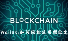 探索TPWallet：如何轻松使用指纹支付功能