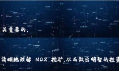  בילטים /    关键词 tpwallet, MDX, 挖矿  关键词
