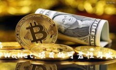 伪代码探讨TPWallet：项目的可靠性与发展前景