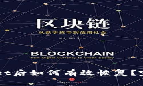 不小心删除TPWallet后如何有效恢复？完整指导与技巧分享