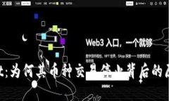  揭秘TPWallet：为何其币种交易停止背后的原因与