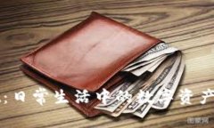 TPWallet：日常生活中的数字