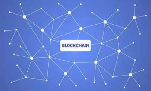 在TP钱包（TP Wallet）中，锁定以太坊链代币的过程至关重要，尤其是在进行投资、参与去中心化金融（DeFi）项目或其他区块链活动时。在讨论锁定以太链代币的具体方式之前，我们需要先了解一些基本概念。

锁定代币：基本概念

锁定代币通常是指某些代币被特定合约或地址控制，在一定期间内无法转移或被使用。这种机制通常被用于确保流动性、激励投资者持币或参与某些活动，如质押。

TP Wallet：简介

TP Wallet是一款支持多个区块链平台的数字钱包，用户可以方便地管理和交易他们的数字资产。通过TP Wallet，用户可以安全地存储以太坊(ETH)及其基于ERC20的代币，进行交易、参与DeFi项目以及投资其他数字资产。

在TP Wallet中锁定以太链的代币，通常涉及以下几个步骤。

如何在TP Wallet中锁定以太链代币

1. **选择合适的DeFi平台**：要锁定以太链代币，首先需要选择一个支持锁定功能的DeFi平台，比如Uniswap、Sushiswap或其他去中心化交易所。这些平台通常会提供流动性挖矿或其他锁定相关的项目。

2. **将代币转入TP Wallet**：确保你将以太链代币转入TP Wallet，并且你的钱包地址正确无误。可以通过发送代币到TP Wallet钱包地址来完成这一步。

3. **连接TP Wallet到DeFi平台**：在选择的DeFi平台上，使用TP Wallet连接功能来关联你的钱包。通常，平台会提供“连接钱包”的选项，点击后按照系统提示操作即可。

4. **选择锁定选项**：在DeFi平台中，寻找流动性提供或锁定的选项。在此环节，你需要选择要锁定的代币数量，以及锁定的时长。

5. **确认交易**：按照指示确认交易，并确保你有足够的ETH支付交易费用。在TP Wallet中，你会看到相关的手续费信息，确认无误后执行交易。

6. **查看锁定状态**：交易完成后，你可以在DeFi平台上查看你的锁定状态以及相关信息。有些平台会提供锁定证书或相关记录，确保你的代币在锁定期间的安全。

关键点

锁定代币的关键在于选择一个可靠的DeFi平台，并且确保你了解锁定的具体条款和条件。不同的平台可能会有不同的锁定期限、收益机制以及解锁条件。这些信息通常会在平台的白皮书或相关帮助中心中详细说明。

锁定以太链代币的好处

1. **增加收益**：许多DeFi平台提供流动性挖矿奖励，用户通过锁定代币可以获得额外的代币作为奖励。这种机制吸引了大量投资者参与，提高了代币的流动性和市场认可度。

2. **提供流动性**：通过锁定代币，用户可以为市场提供流动性，帮助其他用户顺利进行资金交易。这种行为不仅提升了市场的活跃度，也为用户带来了交易手续费的收入。

3. **降低市场波动**：代币被锁定后，在一定时间内无法出售或转移，这样有助于减少市场的抛售压力，从而降低代币价格的波动性。对于长期投资者来说，这有利于维护投资的稳定性。

锁定以太链代币的风险

1. **智能合约风险**：任何涉及区块链的操作都离不开智能合约，而智能合约可能存在代码漏洞或被攻击的风险。一旦智能合约出现问题，锁定的代币可能会损失甚至无法取回。

2. **市场风险**：锁定代币过程中，尽管代币在锁定期限内无法出售，但市场行情可能会发生变化，导致投资者在解锁后面临价值下降的风险。

3. **流动性风险**：在某些DeFi平台，虽然用户锁定代币后可以在解锁时获得流动性，但有可能在解锁时面临较高的手续费或低流动性的问题。特别是在市场波动较大的时候，流动性不足可能导致用户无法及时兑现。

如何解除锁定的代币

1. **确认解除条件**：在选择DeFi平台时一定要了解锁定代币时的解除条件。通常在锁定合约中会注明锁定期限，以及解除锁定的明确步骤。

2. **连接钱包**：在DeFi平台上，重新连接你的TP Wallet，确保可以访问你的账户信息。在锁定结束后，系统通常会提示你解除锁定的选项。

3. **确认解除交易**：按照平台的提示确认解除的交易。这一步很重要，因为在确认后，被锁定的代币将会解锁并返回到你的钱包中。

4. **查看余额**：在解除锁定之后，返回到TP Wallet，检查你的代币余额，确保你的代币已经成功解锁。

总结

锁定以太链代币在现代DeFi生态系统中发挥着越来越重要的作用，对许多投资者来说，理解如何锁定代币以及可能面临的风险和好处是非常关键的。通过TP Wallet，用户能够安全便捷地管理他们的数字资产、参与锁定活动，从而提高投资的多样性和回报。

相关问题：

1. 在TP Wallet中，锁定代币的安全性如何保障？
   
2. 如何选择合适的DeFi平台进行代币锁定？

3. 锁定代币后，如果市场行情发生剧烈波动，应该如何应对？

4. 是否有方法可以在锁定期间获得额外的收益？