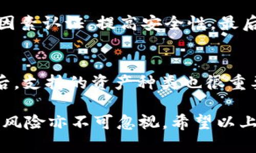 为了帮助您更好地了解TP钱包中的货币链和SHIB的相关信息，以下是您所需要的内容。

jiaotiTP钱包与SHIB：加密货币世界中的交汇/jiaoti
TP钱包, SHIB, 加密货币, 钱包/guanjianci

什么是TP钱包？
TP钱包（Trust Wallet）是一款由Binance支持的移动数字资产钱包，它支持多种加密货币的存贮和管理。TP钱包以其用户友好的界面、高度的安全性和对多种区块链的支持而闻名，让用户能够轻松管理他们的数字资产。TP钱包不仅支持主流加密货币，如比特币和以太坊，还支持多种代币与链，包括ERC20、BEP20等类型。这使得TP钱包成为了一个多功能的工具，适合各种类型的投资者与爱好者。

SHIB及其背景
SHIB（Shiba Inu）是一种基于以太坊的加密货币，通常被认为是“狗狗币的杀手”。它由一个去中心化的社区创建，旨在成为一个富有趣味性且重要的加密货币。SHIB作为一种山寨币，其价格波动性大，投资风险和回报潜力也很高。SHIB的流行主要归功于社交媒体与加密货币社区的推动，加上它的品牌形象与有趣的概念，使其迅速获得了大量追随者和投资者。

TP钱包中是否有SHIB？
TP钱包确实支持SHIB代币。用户可以通过TP钱包查看、转移和存储他们的SHIB资产。由于TP钱包支持与以太坊兼容的ERC20代币，因此用户需要确保他们购买的SHIB是符合这些标准的。而且，TP钱包的便利性使得它的用户能够随时管理他们的SHIB资产，比如查看价格、转账和交易。

如何在TP钱包中添加和管理SHIB？
在TP钱包中添加和管理SHIB非常简单。以下是一些基本步骤：
ol
li下载并安装TP钱包应用程序。/li
li创建一个新钱包或导入已有钱包。/li
li在钱包界面，点击顶部搜索框或选择“添加代币”。/li
li搜索“SHIB”，并添加它到你的钱包中。/li
li现在，你可以在钱包中看到SHIB，并进行管理。/li
/ol

TP钱包中的SHIB交易费用和方式
在TP钱包中进行SHIB的交易时，用户需要支付以太坊网络的交易费用。这是因为SHIB是基于以太坊的ERC20代币。因此，无论是购买、转移还是出售SHIB代币，用户都有可能面临网络高峰期的费用上升。TP钱包的用户可以通过在钱包界面中查看当前的手续费信息，从而做出明智的交易决策。

TP钱包的安全性如何？
TP钱包以其安全性赢得了用户的信赖。它采用了私钥本地存储的机制，确保用户的资产不易受到黑客攻击。此外，该钱包还提供了种子短语备份功能，让用户即使在丢失设备的情况下，也能找回他们的资产。用户在使用TP钱包时，也应采取一些安全措施，比如定期更新应用、设置强密码及使用双因素认证等。

如何购买SHIB？
用户可以通过多种方式购买SHIB，常见的方式包括在交易所直接购买、通过去中心化交易所（DEX）进行交换或使用其它加密货币交易获得SHIB。对于新手用户来说，可以选择先在中心化的交易所上购买以太坊，然后再将以太坊转入TP钱包，再通过DEx换取SHIB。

---

### 可能相关问题

1. SHIB的未来潜力如何？
SHIB的未来潜力吸引了大量投资者和市场分析师的关注。一方面，SHIB拥有庞大的社区基础，这为其长期发展提供了良好的条件；另一方面，加密货币的市场本身是高度波动的，因此很难准确预测SHIB的未来走势。许多分析师指出，SHIB的成功很大程度上依赖于它的社区支持和技术进步。若SHIB能够与更多的商业项目合作，或是在技术上有所突破，有可能会实现更大的价值提升。不过，投资者在考虑持有SHIB时，应合理评估风险，并深度研究市场动向。

2. 使用TP钱包的优缺点是什么？
TP钱包作为一个广受欢迎的钱包，有其独特的优缺点。优点包括用户友好的界面、多种资产支持和强大的安全性等。用户能轻松地管理他们的资产，并进行实时交易。但是，它也有一定的缺点，比如由于非托管的特性，用户一旦丢失自己的私钥或种子短语，资产将无法恢复。此外，尽管TP钱包安全性高，但去中心化特性也使得用户对安全和风险的管理责任更多地落在用户身上。因此在选择使用TP钱包时，用户应充分了解其特性与风险。

3. 如何安全地存储加密货币？
安全存储加密货币是每位投资者的基本任务。首先，使用硬件钱包或冷钱包是一种较为安全的选择，这类钱包不将私钥暴露在网络中。其次，务必不要随便点击链接或下载不明程序，以防钓鱼攻击。此外，应定期更新软件和应用程序，有必要时使用双因素认证，提高安全性。最后，请确保备份钱包的种子短语或私钥，以防找回资产。此外，加强密码管理也是保护资产的重要措施。为确保安全，定期审视和更新资产存储策略是很有必要的。

4. 如何选择合适的加密货币钱包？
选择合适的加密货币钱包时，需要考虑多个因素。首先，安全性是最重要的考量点，选择一个具备良好安全措施的钱包，比如私钥本地存储、种子短语备份。其次，钱包的用户体验也很重要，通常选择界面友好、操作简单的产品会让用户更容易上手。然后，支持的资产种类也很重要，确保钱包支持你需要管理的所有加密资产。此外，还需考虑钱包的社区支持及开发活跃度，通常选择一个开发活跃且社区积极的钱包，会为用户提供更好的服务与更新支持。综合以上几个方面，用户可以更加理性地选择适合自己的加密货币钱包。

总结：TP钱包是一款功能齐全、易于使用的数字货币钱包，支持多种代币，包括SHIB。对于进行数字货币投资的用户来说，了解如何有效地管理和存储资产、选择合适的钱包以及评估未来潜力是非常重要的。加密货币的世界虽充满机遇，但伴随而来的风险亦不可忽视。希望以上信息对您有所帮助。