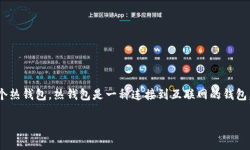 在加密货币领域，