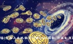 : 警惕！市面上出现假冒