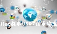 如何通过TPWallet提取USDT到