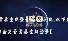 关于“tpwallet更新需要重新