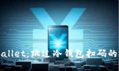 深度解读TPWallet：跳过冷钱