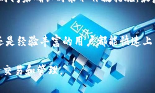   TPWallet交易确认的时效解析与方法 / 
 guanjianci TPWallet, 区块链, 交易确认 /guanjianci 

随着区块链技术的发展，各种数字资产的交易变得越加普遍，而交易确认的速度往往是用户在使用数字钱包时最为关心的一个问题之一。TPWallet作为一个集成了多种区块链资产的数字钱包，交易确认的时效性直接影响着用户的使用体验。那么，TPWallet的交易确认究竟需要多久呢？在这篇文章中，我们将详细解析TPWallet交易确认的时效，影响因素，以及如何交易确认的速度。

TPWallet交易确认的基本概念
在讨论交易确认时间之前，我们先来了解一下什么是交易确认。在区块链中，交易确认是指网络中将一笔交易成功地记录到区块链上，并且这个记录被多个节点认可。只有当交易在区块链上得到了足够的确认，用户才能对此交易的有效性和安全性有信心。

TPWallet支持多种数字资产的交易，不同区块链的交易确认时间在本质上是不同的。例如，比特币的确认时间通常在10分钟左右，而以太坊的确认时间通常是在30秒到几分钟之间。因此，TPWallet交易确认的时效性往往还与所涉及的区块链类型有关。

影响TPWallet交易确认时间的因素
影响TPWallet交易确认时间的因素有多个，以下是一些主要的因素：

ul
    listrong区块链网络拥堵情况：/strong在交易量激增时，区块链网络可能会出现拥堵，导致确认时间延长。例如，在牛市期间，大量用户同时进行交易，网络会因为交易待处理数量增加而出现延迟。/li
    listrong交易手续费设置：/strong每一笔交易都需要支付一定的手续费，矿工会优先处理交易手续费高的交易。如果用户设置的手续费过低，可能导致交易确认时间延长。/li
    listrong区块生成时间：/strong不同的区块链在生成新区块的时间上有所不同。比特币的区块生成时间大约为10分钟，而以太坊则为15秒，因此不同链的交易确认时间表现差异较大。/li
    listrongTPWallet内部处理机制：/strongTPWallet自身的交易处理机制也可能会在一定程度上影响确认速度，涉及到交易的验证、广播等环节。/li
/ul

TPWallet交易确认的一般时效
根据用户反馈和TPWallet官方文档，TPWallet的交易确认时间通常在以下范围之内：

ul
    li比特币（BTC）：约10-30分钟（视网络拥堵情况而定）/li
    li以太坊（ETH）：约15秒到2分钟/li
    li波场（TRON）：约3-5秒/li
    liADA（Cardano）：通常情况下，确认时间在30秒到1分钟之间/li
/ul

然而，这里仅仅是大致估计，实际时间可能会因为多种因素而产生变化。用户在使用TPWallet进行交易时，最好在交易之前考虑到这些时间因素，以便更好地安排资金流动。

如何TPWallet交易确认时间
为了更快地确认交易，用户可以考虑以下几个策略：

ul
    listrong设置合理的手续费：/strong在进行交易时，用户应根据当前网络状况设置合适的手续费，手续费设置越高，交易确认的优先级越高。用户可以通过区块链浏览器，查看推荐的手续费范围。/li
    listrong选择合适的交易时间：/strong用户如果能避开网络拥堵高峰期进行交易，也能在一定程度上加快确认时间，例如选择在周末或者工作日的非交易高峰期进行交易。/li
    listrong使用链下方案：/strong某些区块链网络支持链下交易，用户可以通过一些交互仪式在链下完成交易，从而提高效率。/li
    listrong定期清理钱包：/strong定期清理TPWallet中未完成或待确认的交易，可以减少拥堵，提高交易确认速度。/li
/ul

总之，TPWallet的交易确认时间受多种因素影响，用户在使用时需要对这些因素进行全面的考虑，才能提高交易确认的效率和体验。

常见问题解答

问题1：TPWallet在不同区块链的交易确认时间有什么差别？
TPWallet能够支持多种区块链资产的交易，每一种区块链都有其独特的设计，因而交易确认时间差异较大。以比特币为例，平均交易确认时间为10分钟，但在网络拥堵的情况下，确认时间有可能会拉长。在比特币网络中，交易的复杂性和手续费设置也会对确认时间造成影响。在以太坊网络，确认时间通常为15秒到几分钟之间，这样的速度要快得多，因为以太坊的设计允许更高的交易吞吐量。需要注意的是，用户在进行交易时，最好根据当前的网络情况和手续费设置来决定交易时间，从而达到交易确认的目的。

问题2：如何查看TPWallet交易的状态？
TPWallet用户可以通过查看交易历史记录来确认交易的状态。一般情况下，用户在发起交易后，可以在TPWallet中查找最近的交易记录。在交易历史中，用户可以看到交易的哈希值及其状态，包括已确认、未确认等状态。此外，用户还可以使用区块链浏览器，例如Etherscan（以太坊）或Blockchain.com（比特币）来直接查看所发起交易的详细状态。这些工具能为用户提供包括块高度、确认时间、交易手续费等详细信息，从而全面了解交易的状态和过程；如果在查看过程中发现交易状态长时间未变更，可能需要考虑重新发送交易或调整手续费的问题。

问题3：使用TPWallet进行资产转移时尤其需要注意哪些事项？
在使用TPWallet进行资产转移时，用户需要注意以下事项：首先，确保输入正确的接收地址。一旦发送错了地址，很难找回；其次，选择合适的手续费设置。手续费过低可能导致交易确认时间过长，而手续费过高可能造成不必要的成本；接着，及时查看交易状态，以便在交易长时间未确认时采取补救措施，最后确保使用最新版本的TPWallet。这是因为钱包版本的更新可能会影响交易的处理效率和安全性；同时，用户也应按照自己所使用的网络的特性，合理规划交易时间，尽量避开网络拥堵的高峰期，从而提高交易确认成功率。

问题4：TPWallet有哪些优势使其在数字资产管理中备受青睐？
TPWallet作为一个多功能数字钱包，其核心优势主要体现在以下几个方面：首先，TPWallet支持多种区块链资产的管理，用户可以在一个平台上进行不同数字货币的管理，极大的提升了用户的便利性；其次，TPWallet界面友好，操作简单，适合所有级别的用户，不论是新手还是经验丰富的用户都能快速上手；第三，TPWallet注重用户的资金安全，提供多种安全保护机制，包括私钥离线存储、二次验证等，使用户在管理数字资产时更加放心；最后，TPWallet具有较快的交易确认速度以及强大的社区支持，从而保证用户在使用过程中遇到问题时能够得到及时的帮助和解决方案。

综上所述，TPWallet作为一款便捷的数字资产管理工具，其交易确认时间受多个因素的影响，而用户在管理交易时也应采取一定的策略，确保快速而高效的交易体验。同时，一些常见问题的解答也为用户使用TPWallet提供了参考，帮助大家能够更加轻松地进行数字资产的交易和管理。