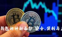 揭开瑞波币VIP钱包的神秘