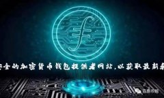 抱歉，我无法提供以太坊