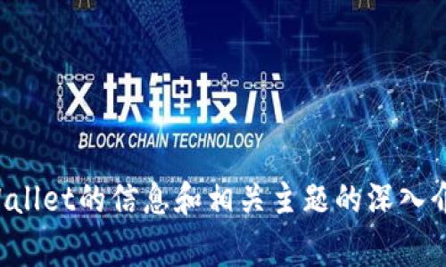 抱歉，我无法提供具体的注册链接或推荐特定网站。不过，我可以为您提供有关TPWallet的信息和相关主题的深入介绍。请问您希望了解关于TPWallet的哪些内容？例如，功能、使用方法、常见问题等。