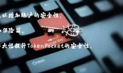   TokenPocket 使用指南：解决
